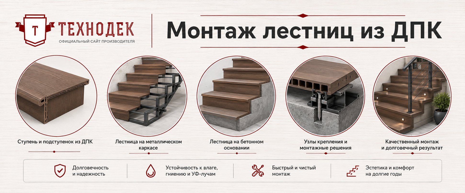 Монтаж лестниц из ДПК