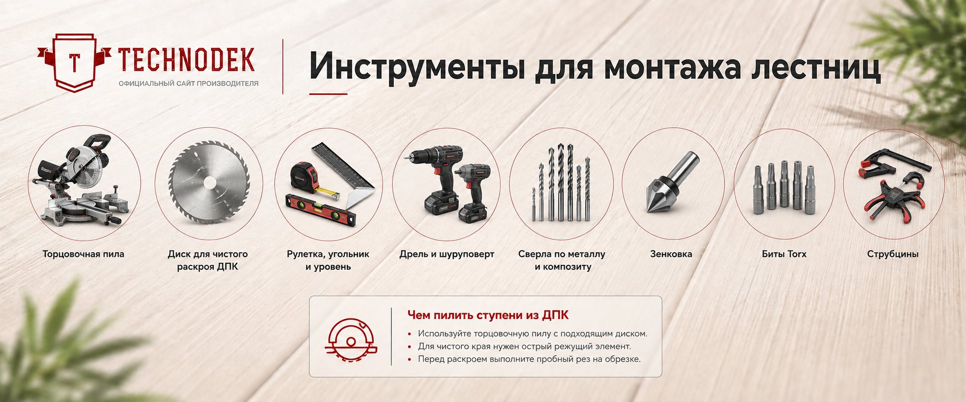 Инструменты для монтажа лестниц