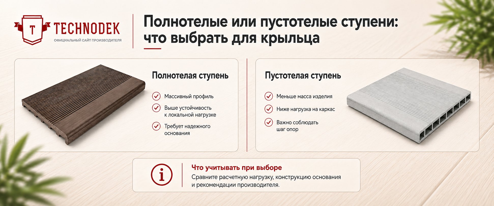 Полнотелые или пустотелые ступени для крыльца