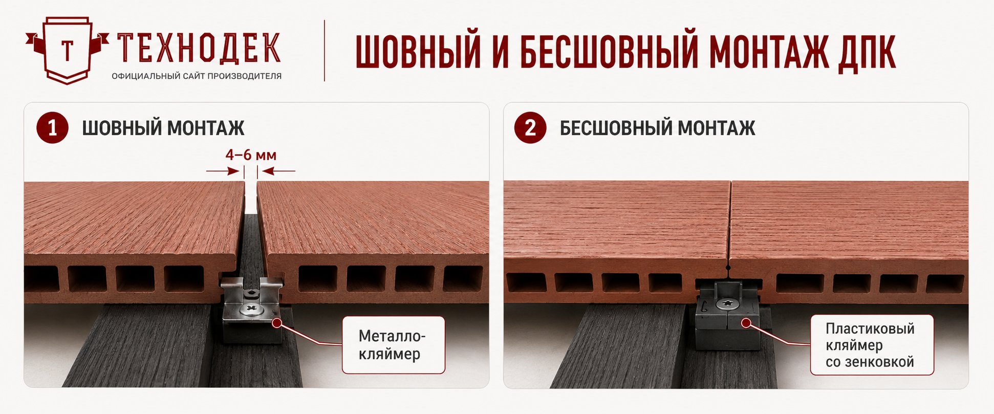 Шовный и бесшовный монтаж ДПК
