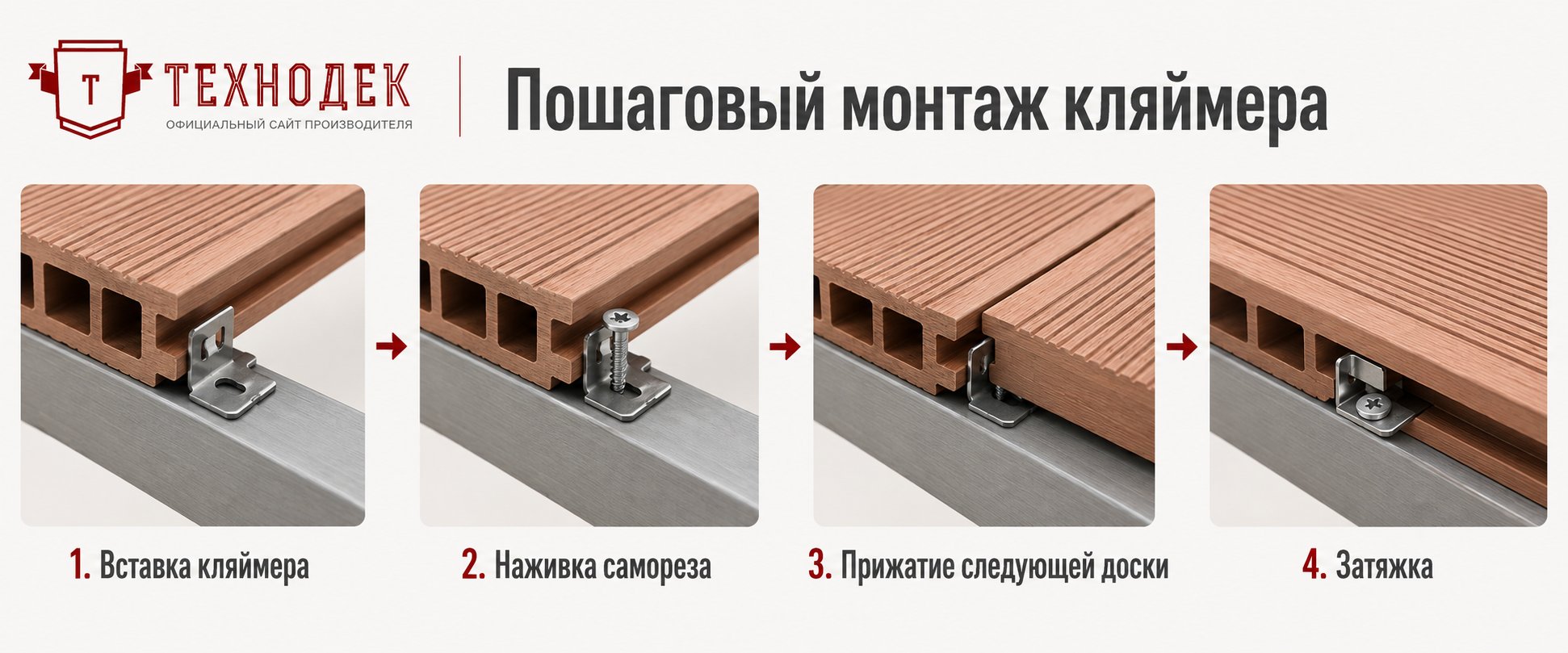 Пошаговый монтаж кляймера