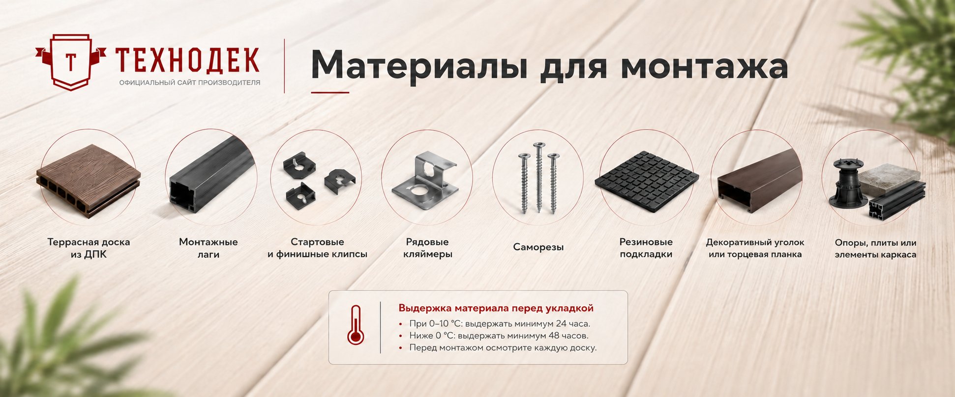 Материалы для монтажа