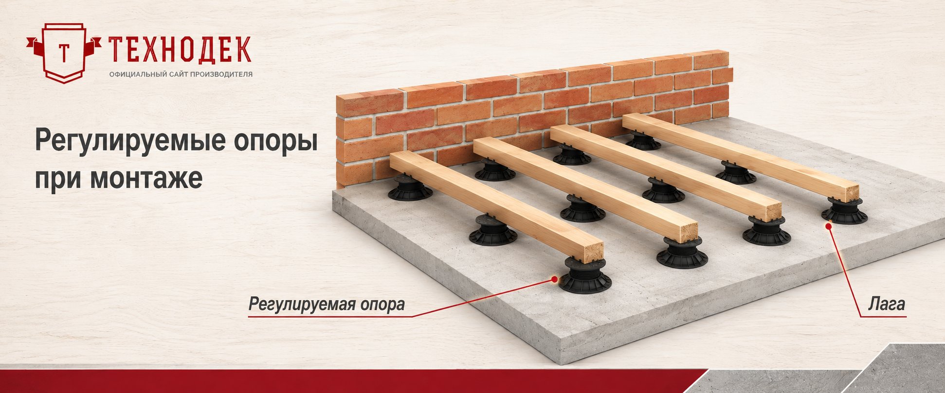 Регулируемые опоры при монтаже