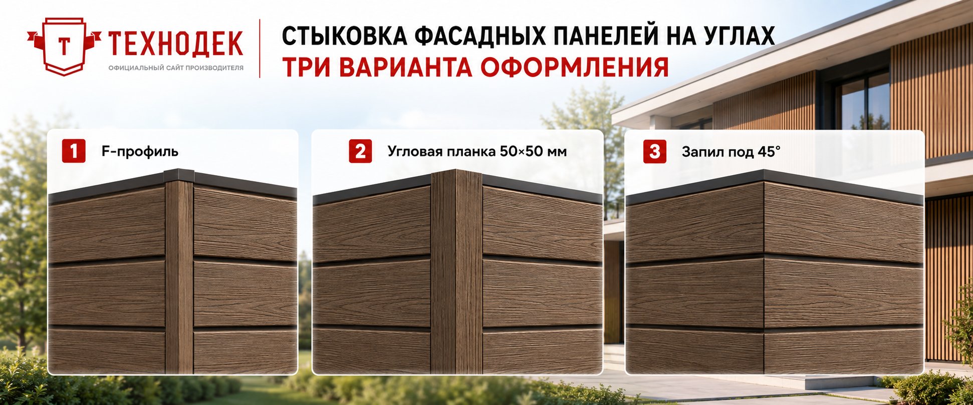 Стыковка фасадных панелей на углах