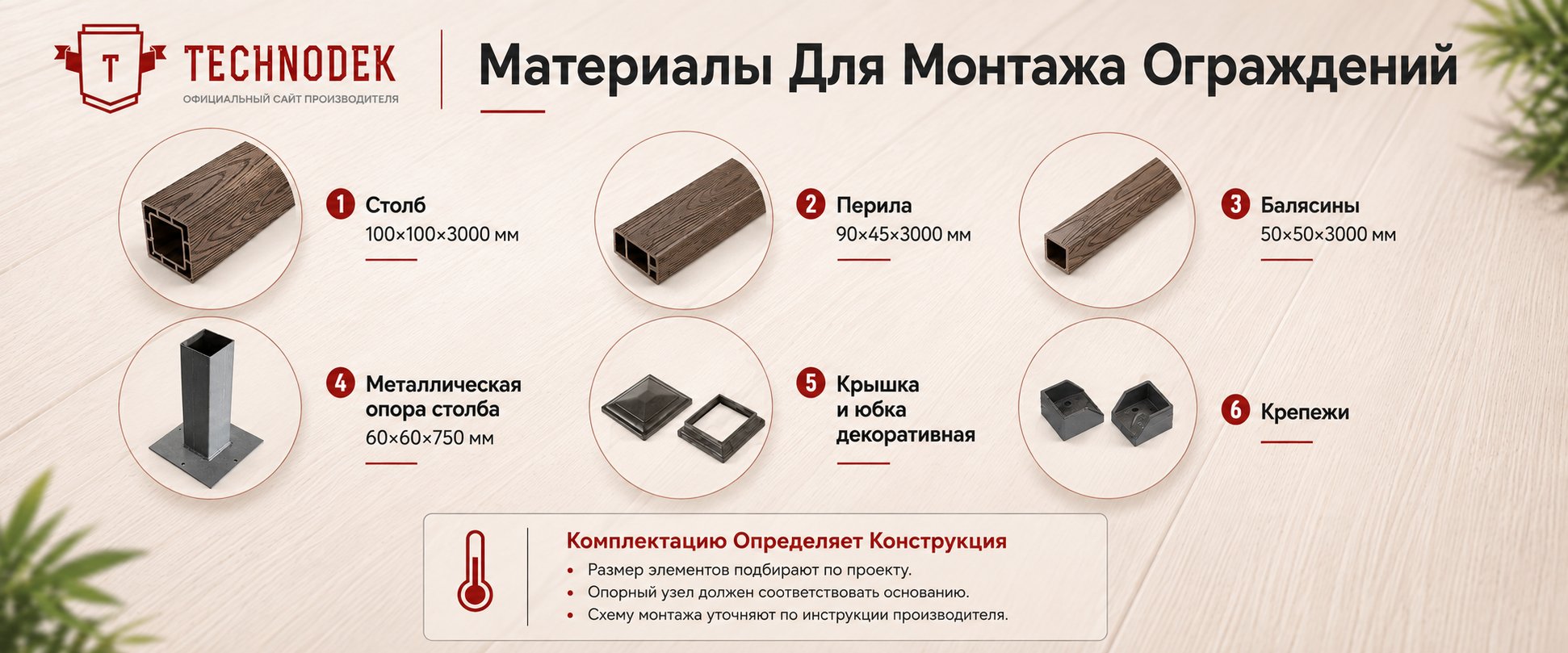 Материалы для монтажа ограждений