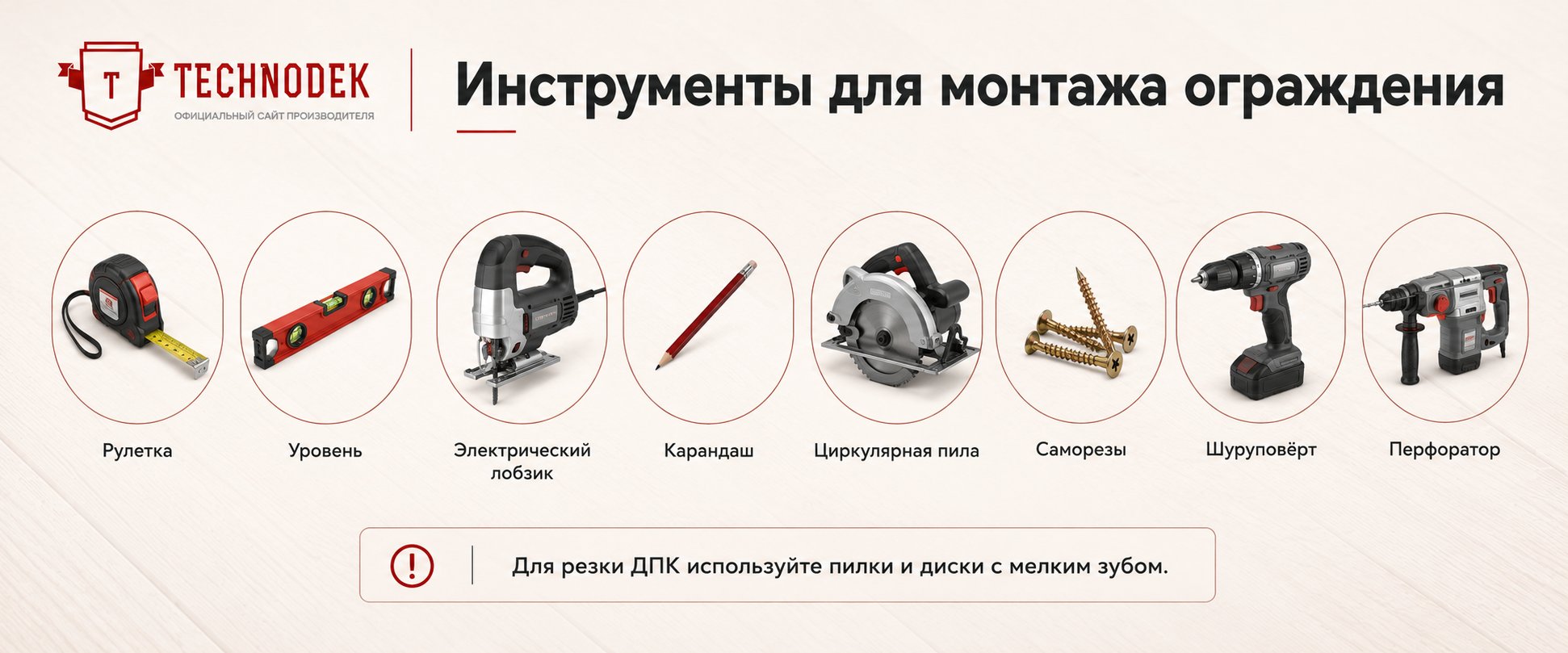 Инструменты для монтажа ограждения