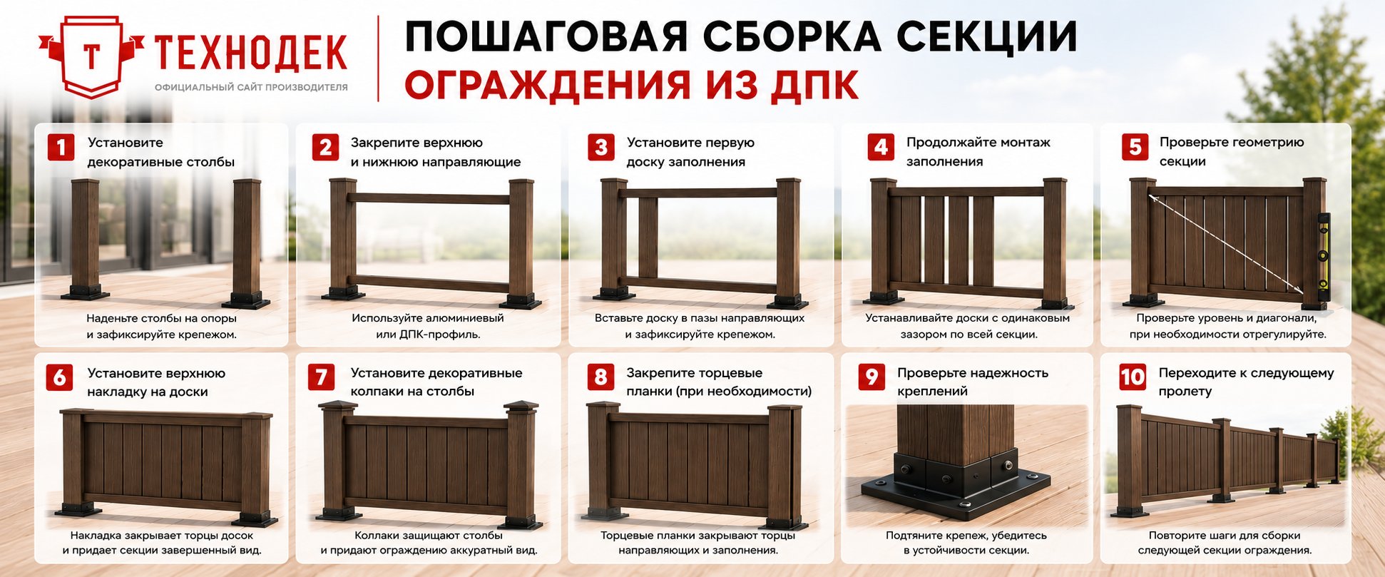 Пошаговая сборка секции ограждения из ДПК