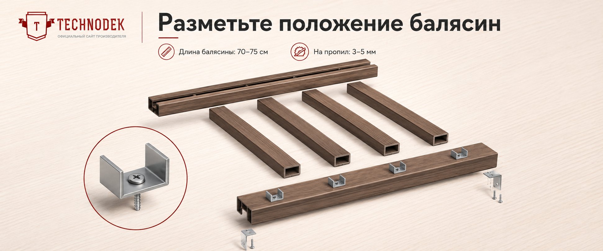 Разметка положения балясин