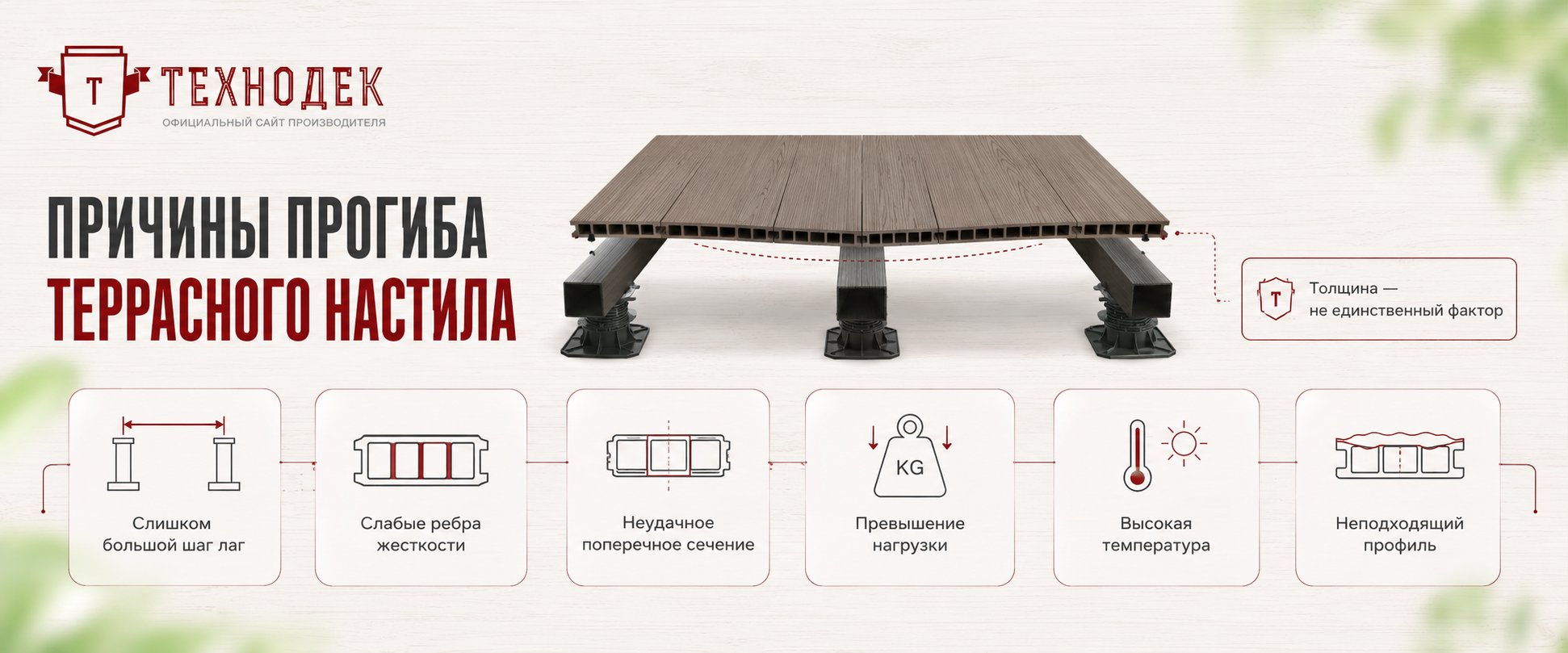 Причины прогиба террасного настила