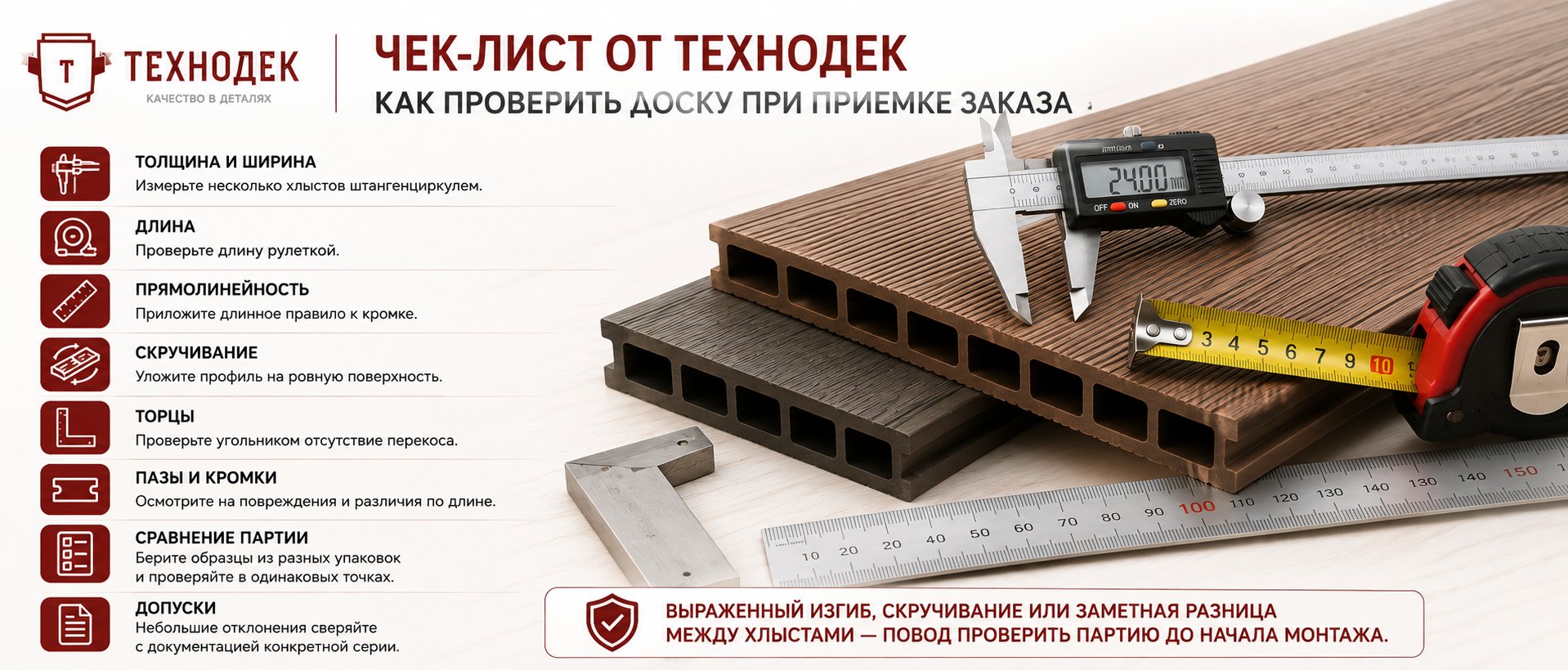 Чек лист. Как проверить доску при приемке заказа